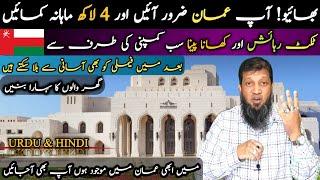 Earn 4 Lakh Rupees Per Month in Oman || Welcome to Oman in 2024 || Travel and Visa Services