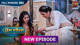 Prem Leeela | Full Episode 62 | 25 feb 2025 #newepisode Full HD Dangal TV