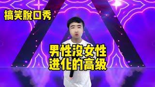 【小义哥逗你乐】搞笑脱口秀：有时候女人问你一个问题，她其实早就知道答案了！