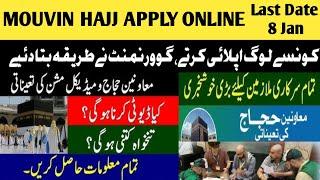 Mouvin Hajj 2025 Apply Now | How to Apply in Mouvin Hajj 2025 | Hajj 2025 News Update Today