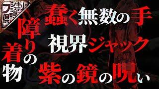 【怖い話】棲み憑く“エレベーター”...数十人が同時に“体験”...モノを受け取る“霊”...コロナ禍での病院は“幽霊だらけ”廃病院の車椅子...除霊に効果的な〇〇経【ナナフシギ】【投稿怪談】