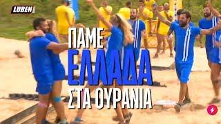 Τανιμανίδης: Πάμε ΕΛΛΑΔΑ στα ουράνια ( Survivor Ελλάδα - Ρουμανία )  | Luben TV