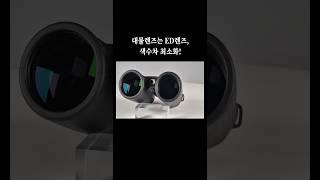 쌍안경 망원경 신제품 소개. 운남북방광학 YJT ED 42mm 쌍안경