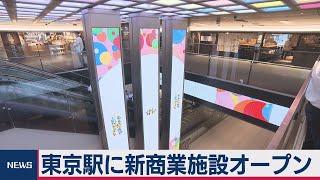 グランスタ東京オープン（2020年8月3日）