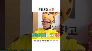 선행의 대가 박명수