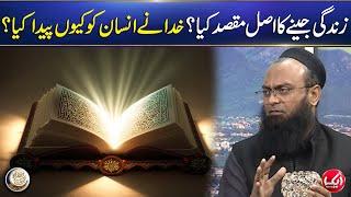 Purpose of Living Life | Why Allah Created Us? | Life Coach Suleman Ahmer