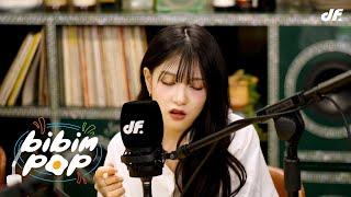 [LIVE] 이서연 - Only Wanna Give It To You | 비빔팝(BIBIM-POP) EP.11 10CM, 프로미스나인 이서연