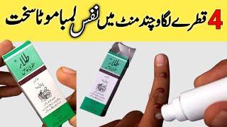 Hamdard Tila Muqavi Khas || Tila Muqawwi e Khas Health tips for timing oil || Hamdard Product