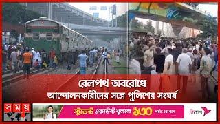 সড়কের পর রেলপথও অবরোধ! | Quota Protest | Student Movement | Train Schedule | Somoy TV