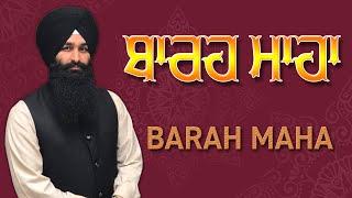 ਬਾਰਹ ਮਾਹਾ ਪਾਠ | BARAH MAHA PATH | ਬੁਹਤ ਹੀ ਮਿੱਠੀ ਅਵਾਜ ਵਿੱਚ ਸਰਵਨ ਕਰੋ BHAI LAKHWINDER SINGH GAMBHIR