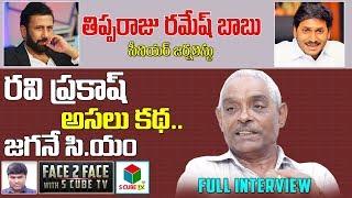 Tipparaju Ramesh Babu Latest Interview on Trending Political News and TV Ravi Prakash Issue