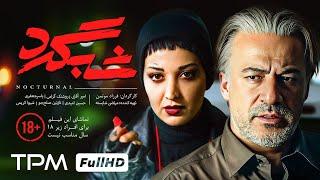 فیلم جدید و پلیسی "شبگرد" با بازی امیرآقایی - Shabgard Persian Movie