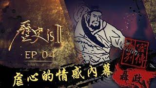 歷史is 第二季・刺客列傳・EP04・聶政｜Channel 486