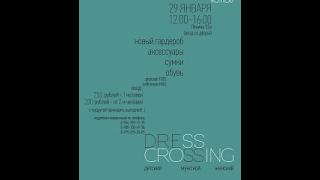 Об альтернативном шоппинге и театре-  KO.MOD Dress Crossing - Елена Костарева, Рамис Заббаров