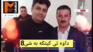 هه لپرکه ی زانکو کورده به شی 8 زور خوش بو هه لپه رین و داوه ت