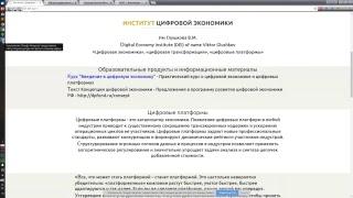 Институт цифровой экономики им Глушкова В.М.