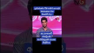 මනේජ් සංජය එදා | ප්‍රතික්ෂේප වීම තමා හොදම මෝටිවේශන් එක @Rithuofficial-t5f