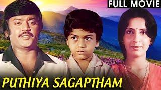 Puthiya Sagaptham - Vijaykanth, Ambika - Super Hit Tamil Movie - Full Movie