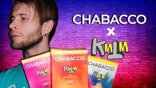 Chabacco x Слава КМТМ - Очень годно!