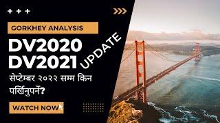 DV2020-2021 Update: अर्को फैसला आगामी सेम्टेम्बर २०२२ मा हुने, तबसम्मलाई भिसा जारी प्रक्रिया स्थगित