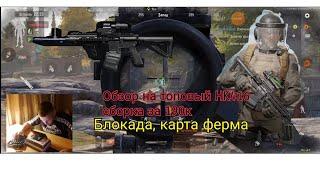 Топовая HK-416, прямой конкурент M4A1S? - Ферма блокада - Arena Breakout - HK416