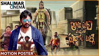 Aavu Puli Madhyalo Prabhas Pelli || Motion Poster || Kalakeya Prabhakar, Ashwini Chandra