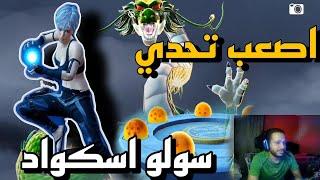 جبت اصعب لقب ف لعبة ببجي سولو اسكواد ع البث المباشر + كود الحساسيه️- ببجي موبايل - pubg mobile