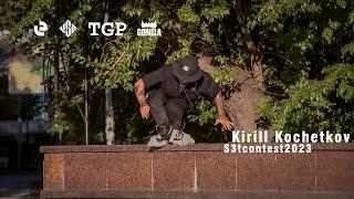 Кирилл Кочетков приглашение на S3Tcontest 2023\ Rollerblading