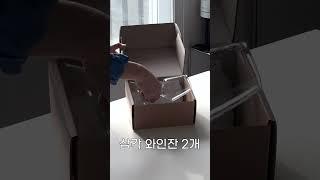 둥근 와인잔 말고 삼각 와인잔 #와인잔 #선물세트