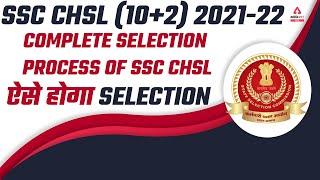 SSC CHSL Complete Selection Process 2022 in Hindi | ऐसे होगा Selection