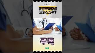 병원마케팅회사 이노메디제이 그회사가알고싶다