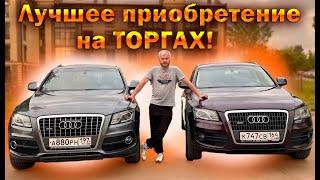 Покупка автомобиля с торгов / Лучшее приобретение.