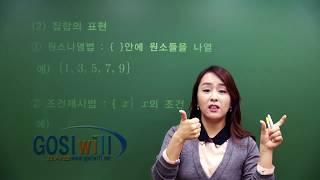 [고시윌 검정고시 검단기] 고졸검정고시 수학 기초강의