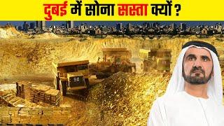 दुबई में सोना इतना सस्ता क्यों हैं | Why is Gold so Cheap in Dubai| Dubai Gold Souk