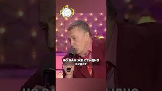 ЖИРИНОВСКИЙ ОТМОЧИЛ АНЕКДОТ ПРО БАНК