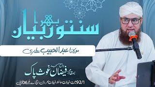  LIVE: Abdul Habib Attari | Sunnaton Bhara Bayan | Bayan