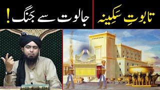 Taboot e Sakina | Taloot aur Jaloot ki Jung (War) | Daud AlaihisSalam By Engineer Muhammad Ali Mirza