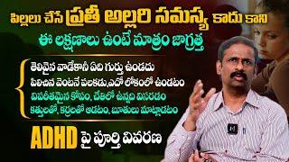 మీ పిల్లల్లో ఈ లక్షణాలు ఉన్నాయా ? - Psychiatrist Dr Kalyan Chakravarthy About ADHD Symptoms || THF