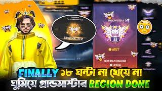 FINALLY ১৮ ঘন্টা না খেয়ে না ঘুমিয়ে গ্রান্ডমাস্টার REGION DONEFREE FIRE 43 BR-RANK REGION#FARUKBHAI