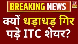 ITC Share Price Falling reason live : क्यों औंधे मुंह गिरा ITC का Stock? | Why ITC Shares is falling