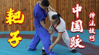 中国式摔跤耙子Chinese martial arts Chinese wrestling