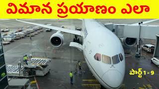 సులభమా?   How To Travel In Airplane?