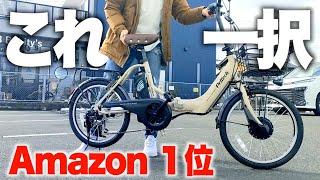 Amazon1位の電動アシスト自転車 ペルテック  TDN-212L！これが8万ってヤバすぎん？