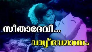 Seethadevi... | Malayalam Old Classic Movie | Vazhve Mayam | Movie Song