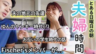 【夫婦時間】日曜日に朝食を食べながら会話がうるさい夫婦