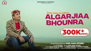 || ALGARJIAA BHOUNRA अलगरजीआ भौंरा || Sunil Rana New Gaddi Pahadi  Song 2024