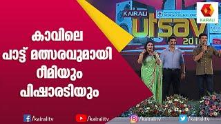 രണ്ട്  അച്ചൻമാർ  തമ്മിൽ മത്സരം: മത്സരത്തിന് ആക്കം കൂട്ടി റിമിയും പിഷാരടിയും| Ramesh Pisharody Comedy