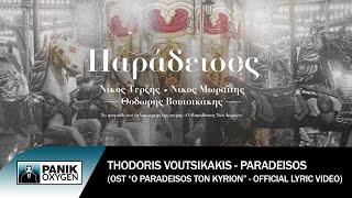 Θοδωρής Βουτσικάκης - Παράδεισος (Nicos Terzis OST - Ο Παράδεισος Των Κυριών) - Official Lyric Video