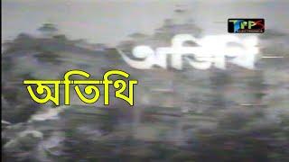 Otithi Bangla Full Movie HD । অতিথি বাংলা ছায়াছবি । Shabana,Alamgir