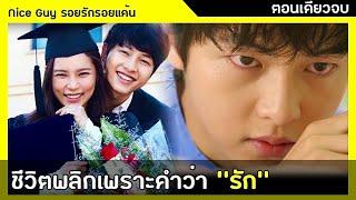 (ตอนเดียวจบ) จากหมออนาคตไกล สู่มาเฟียธุรกิจแก้แค้นแฟนเก่า |สปอยซีรี่ย์เกาหลี